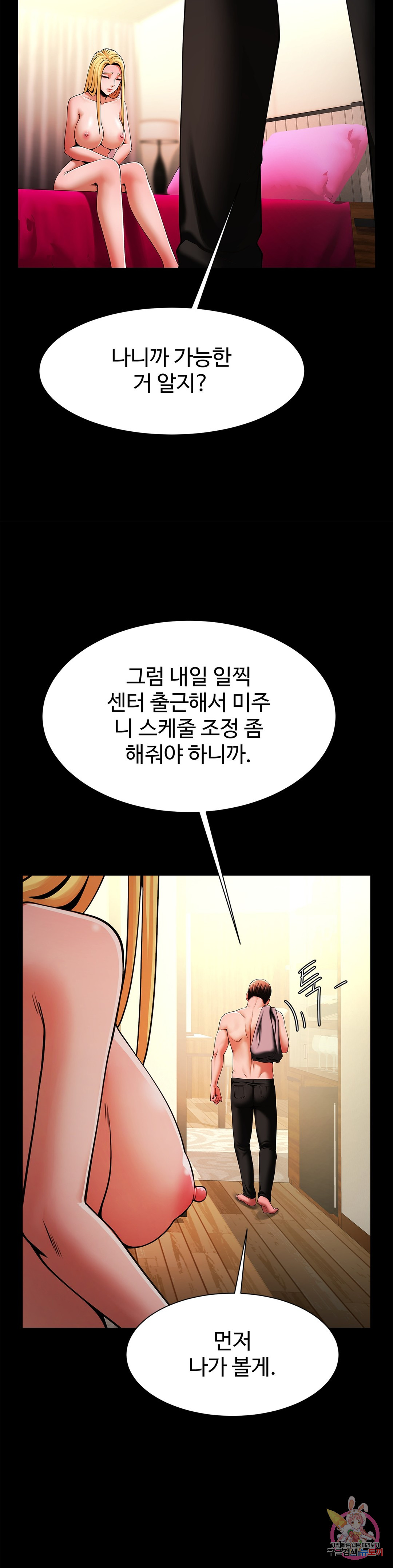 Watch image manhwa Under The Radar Raw - Chapter 12 - 118 - ManhwaXX.net