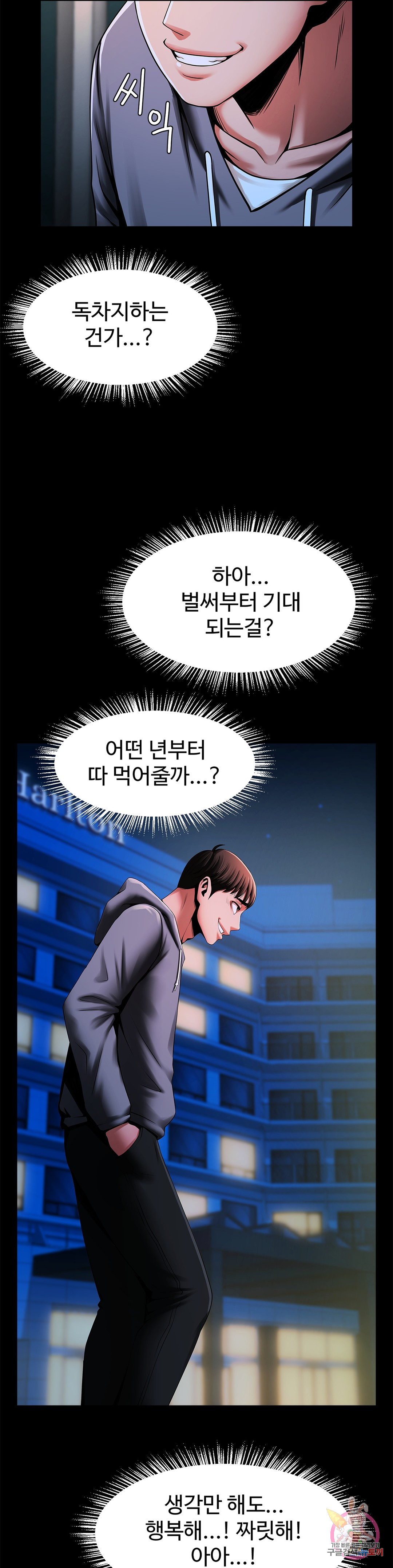 The image 124 in the comic Under The Radar Raw - Chapter 12 - ManhwaXXL.com