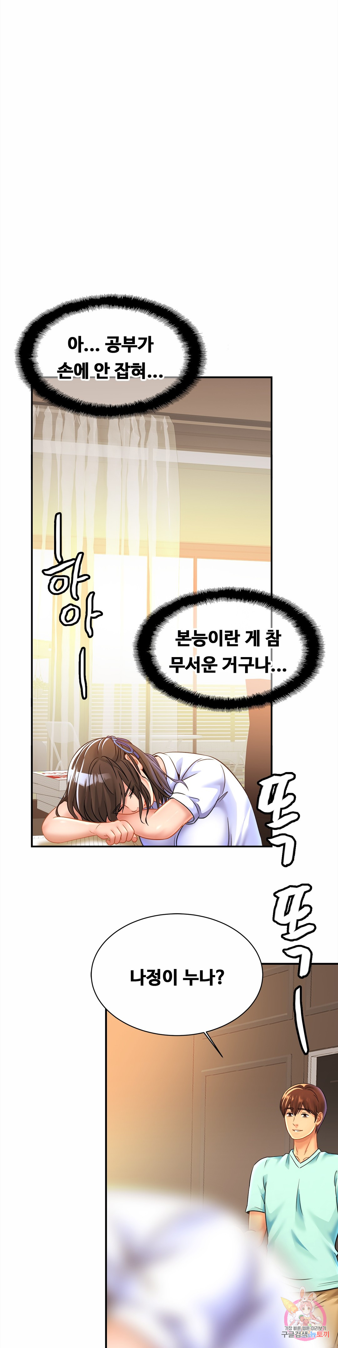 The image 11528955556dc108b9d in the comic Close Family Raw - Chapter 25 - ManhwaXXL.com