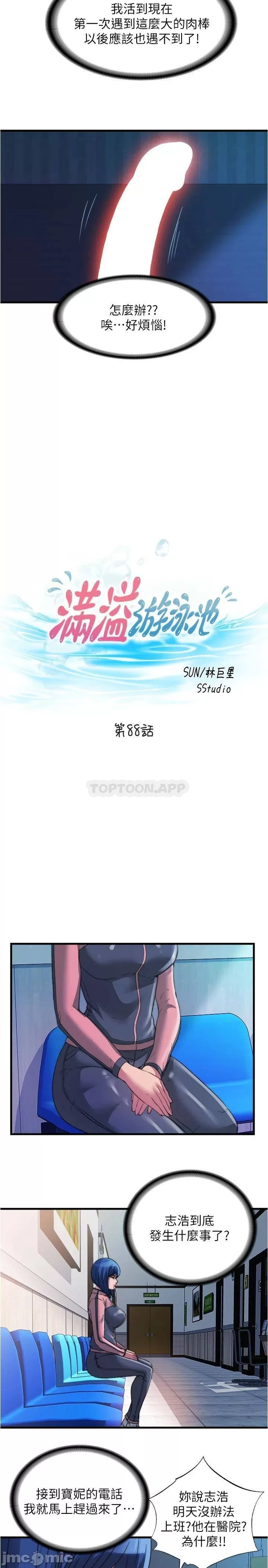 The image Water Overflow Raw - Chapter 88 - 0000543385da12c0a2619 - ManhwaManga.io