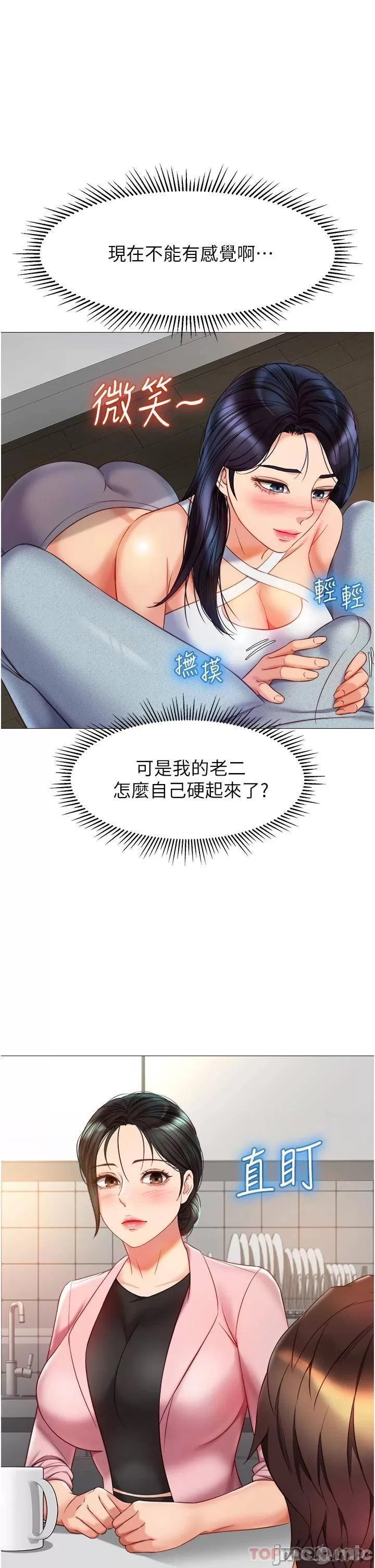 The image 00005 in the comic Daughter' Friend Raw - Chapter 73 - ManhwaXXL.com