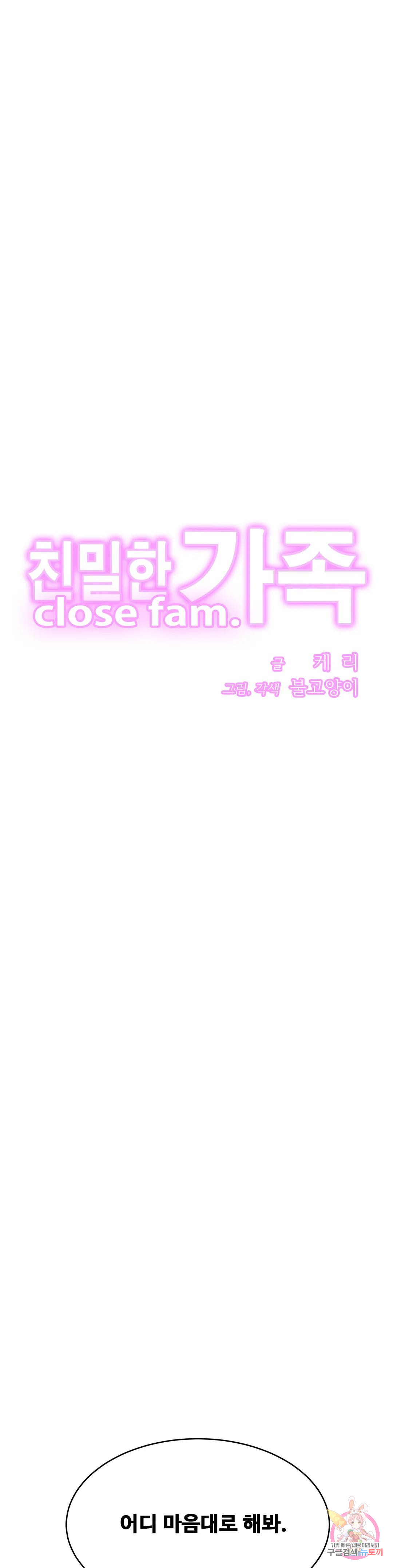 Read manga Close Family Raw - Chapter 34 - 016471fc8ebe8ce544 - ManhwaXXL.com