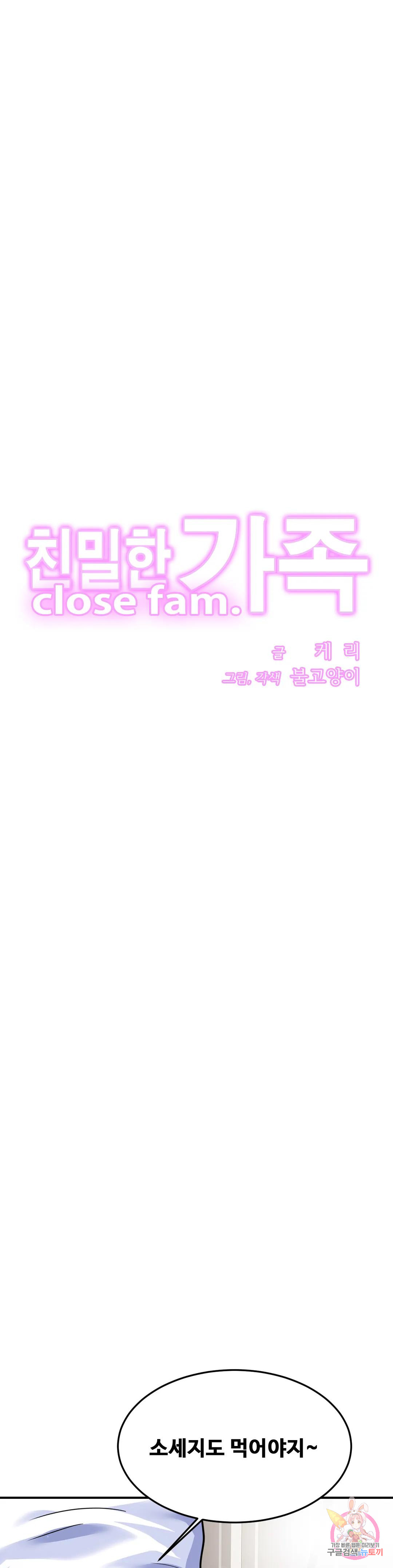 Read manga Close Family Raw - Chapter 41 - 01897a3a92c31a0a93 - ManhwaXXL.com