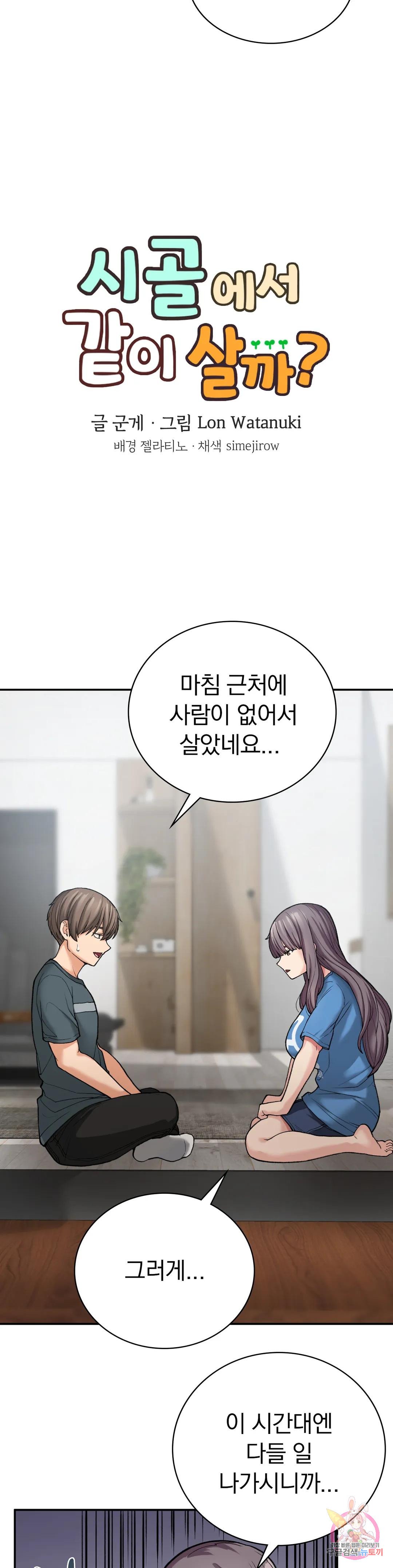 Watch image manhwa Shall We Live Together In The Country? Raw - Chapter 07 - 09434c3e2452af6d64 - ManhwaXX.net